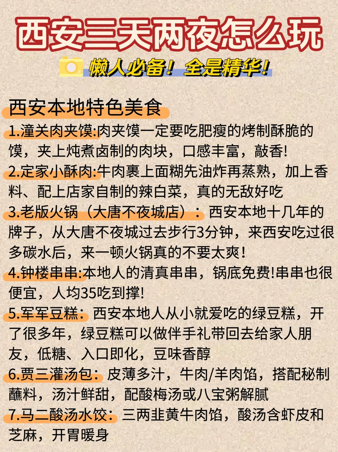 西安3天2夜保姆级攻略✨ 第一次来不绕路