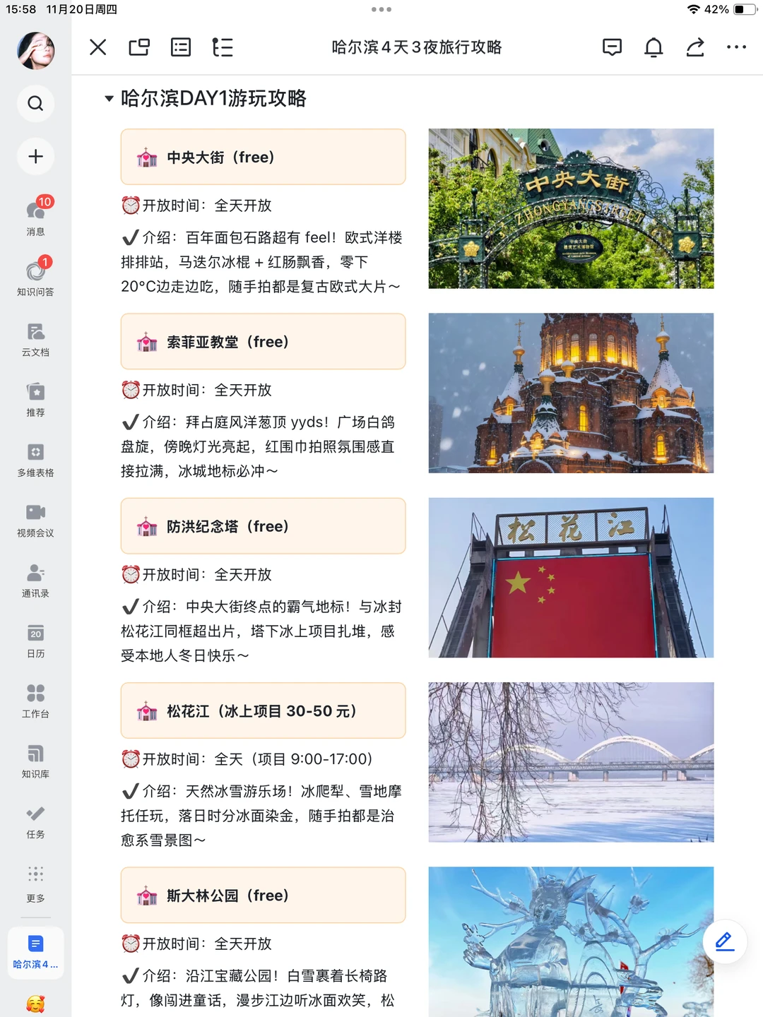 被J人朋友做的哈尔滨攻略震惊！！P人快抄