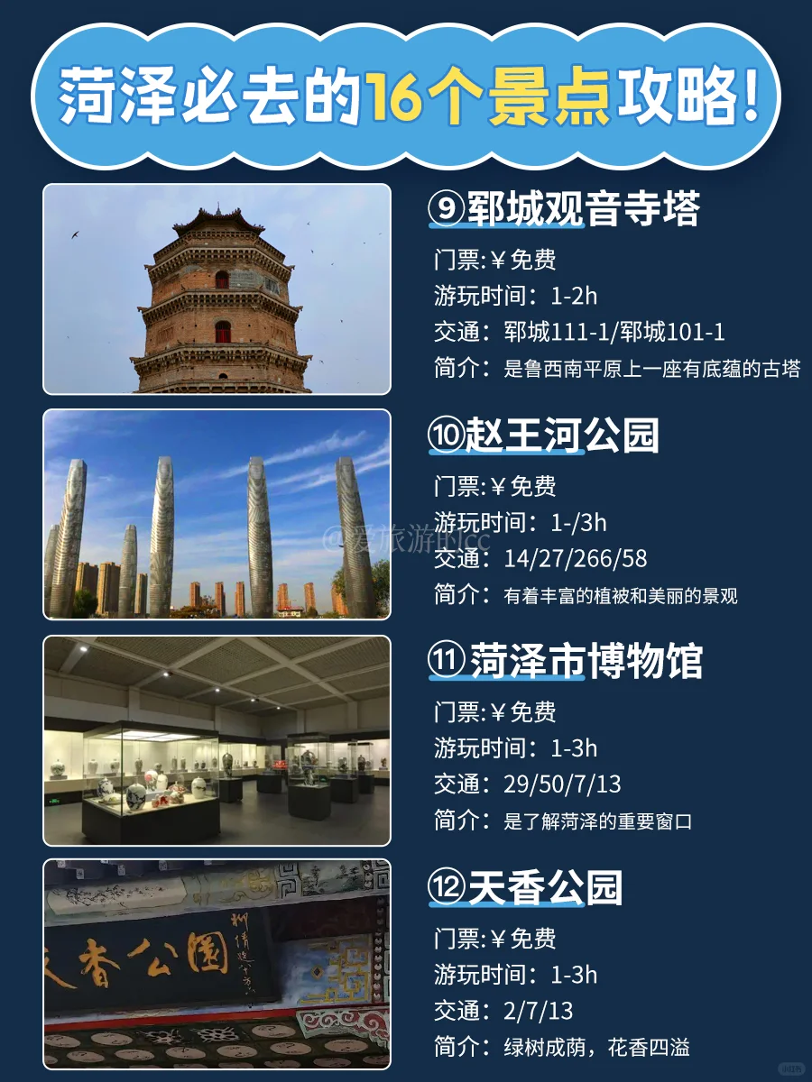 菏泽反向旅游💯避开人挤人！这16个地方码住