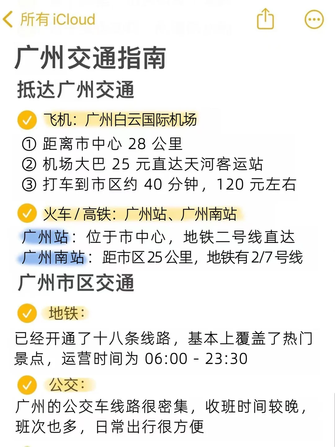 为什么我去广州旅游之前没有刷到这篇😅