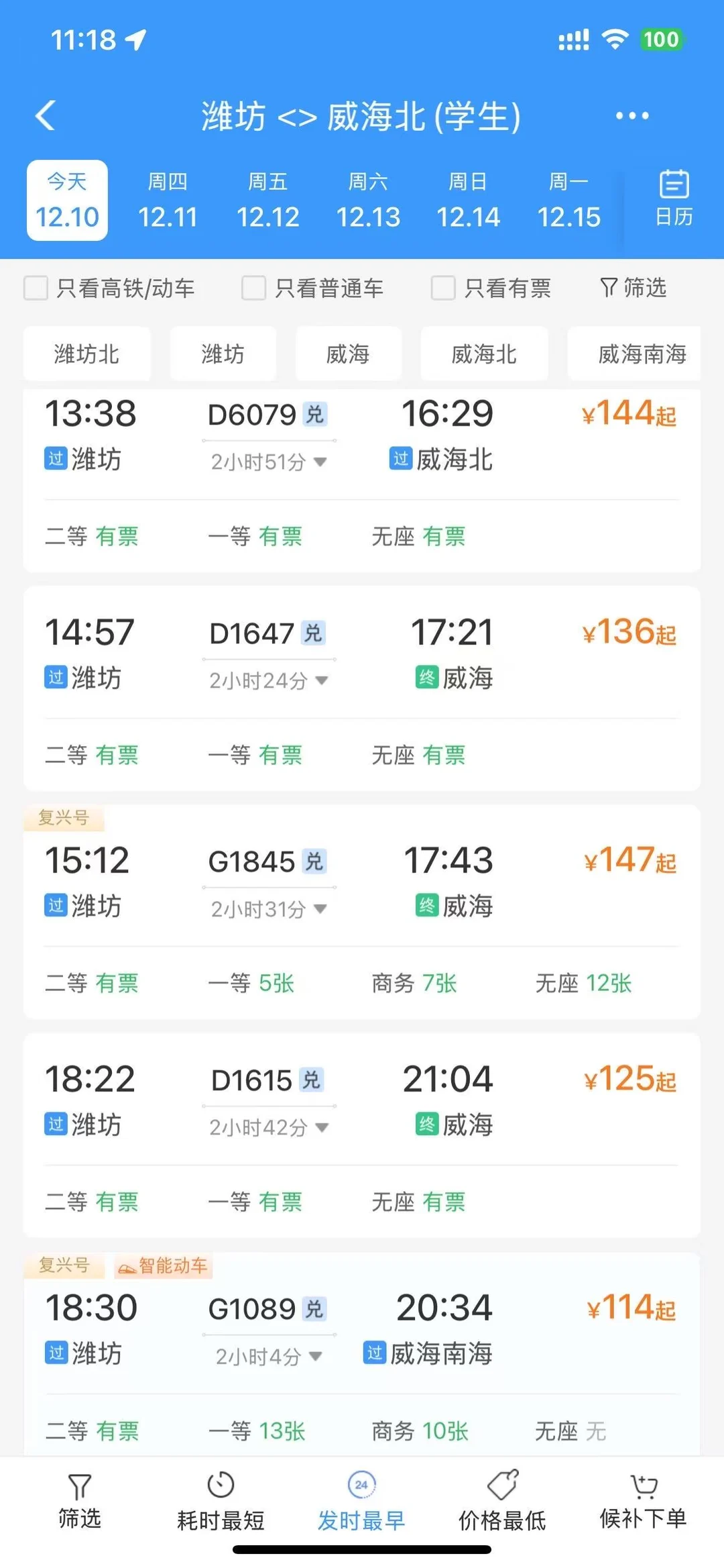 🎆元旦威海冲鸭！学生党出行攻略来啦～