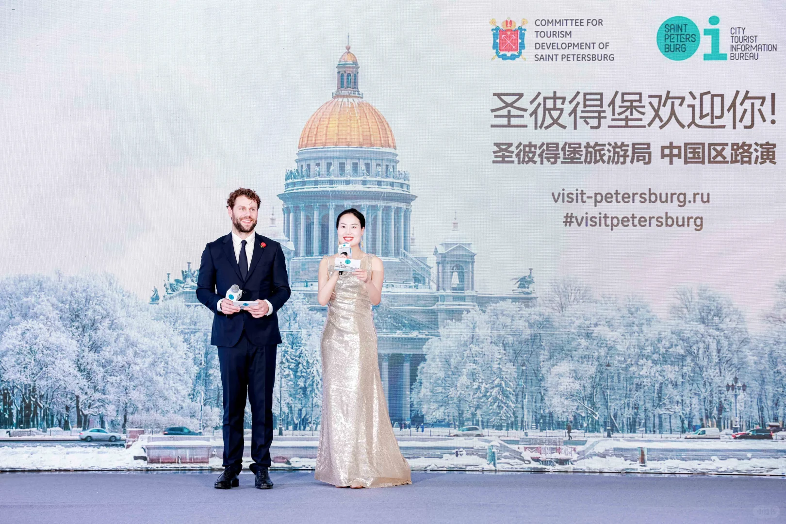 中俄主持‖圣彼得堡旅游局中国区路演晚宴
