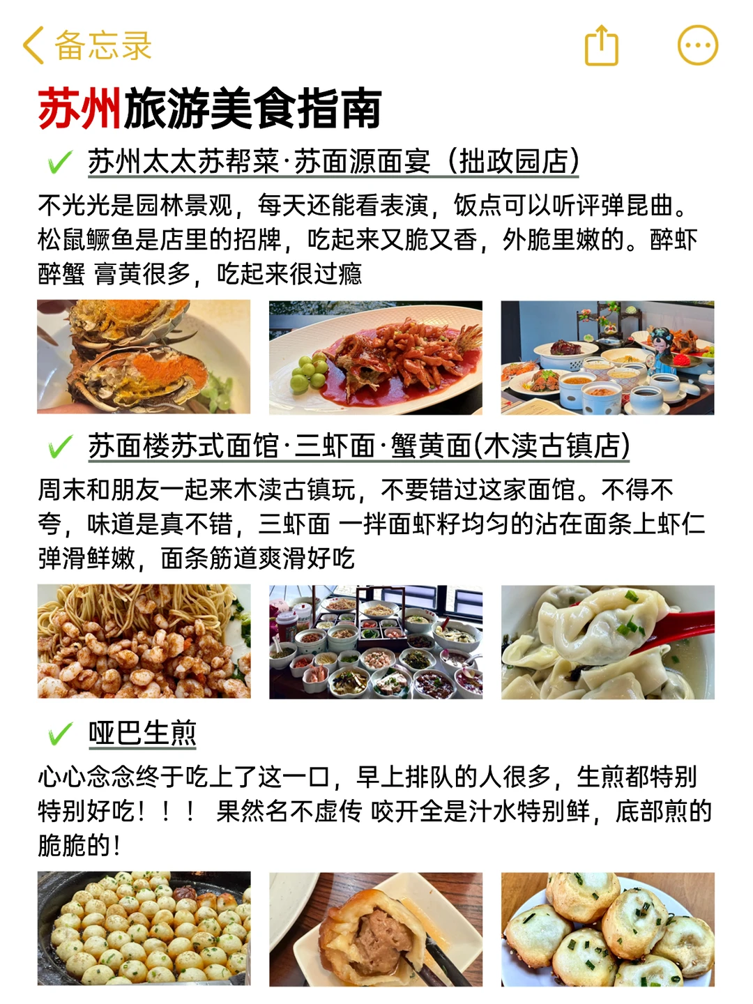 📍苏州已回！j人对自己的攻略满意到不行.