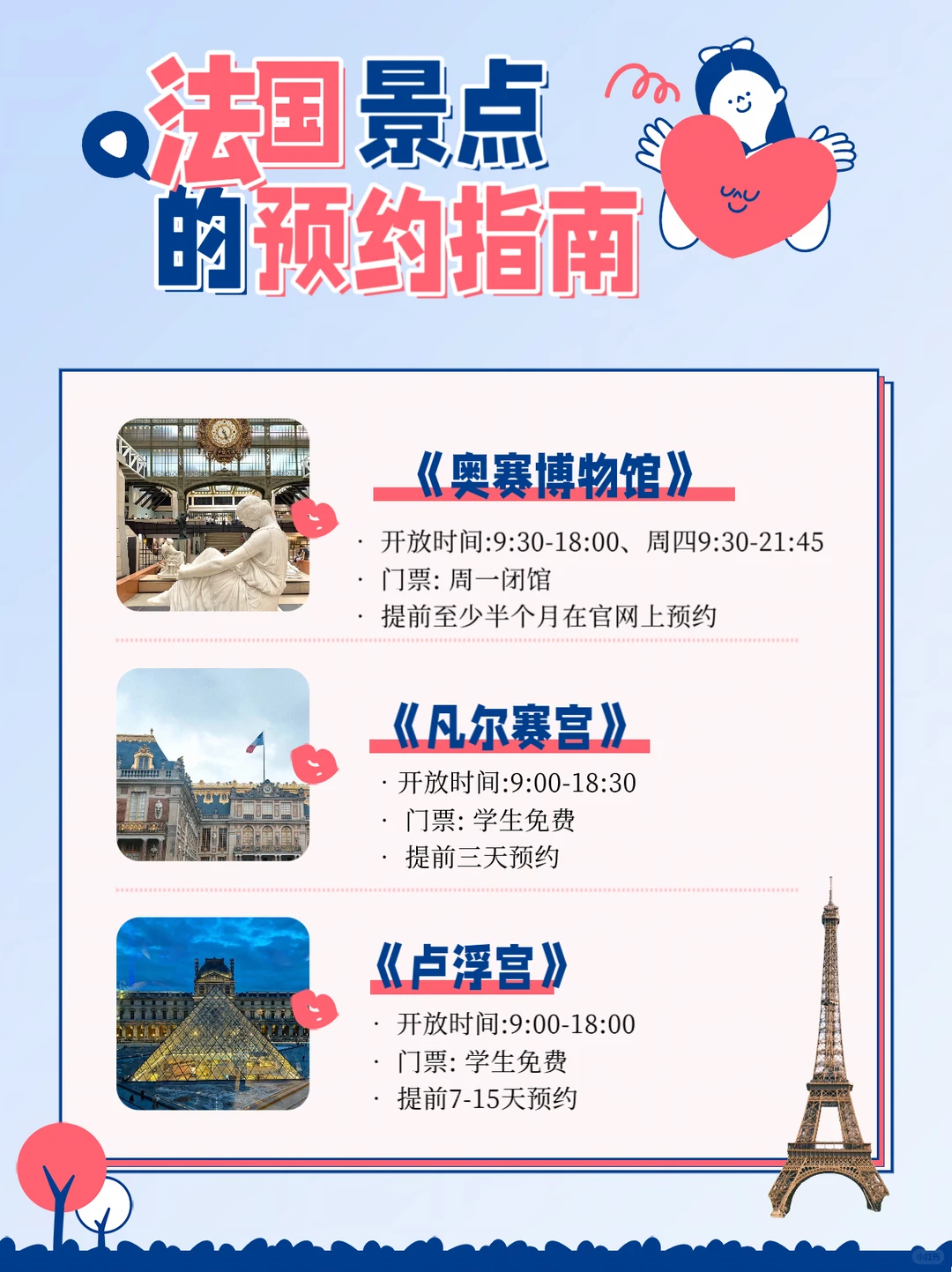 直接抄作业，巴黎经典景点预约&游览攻略