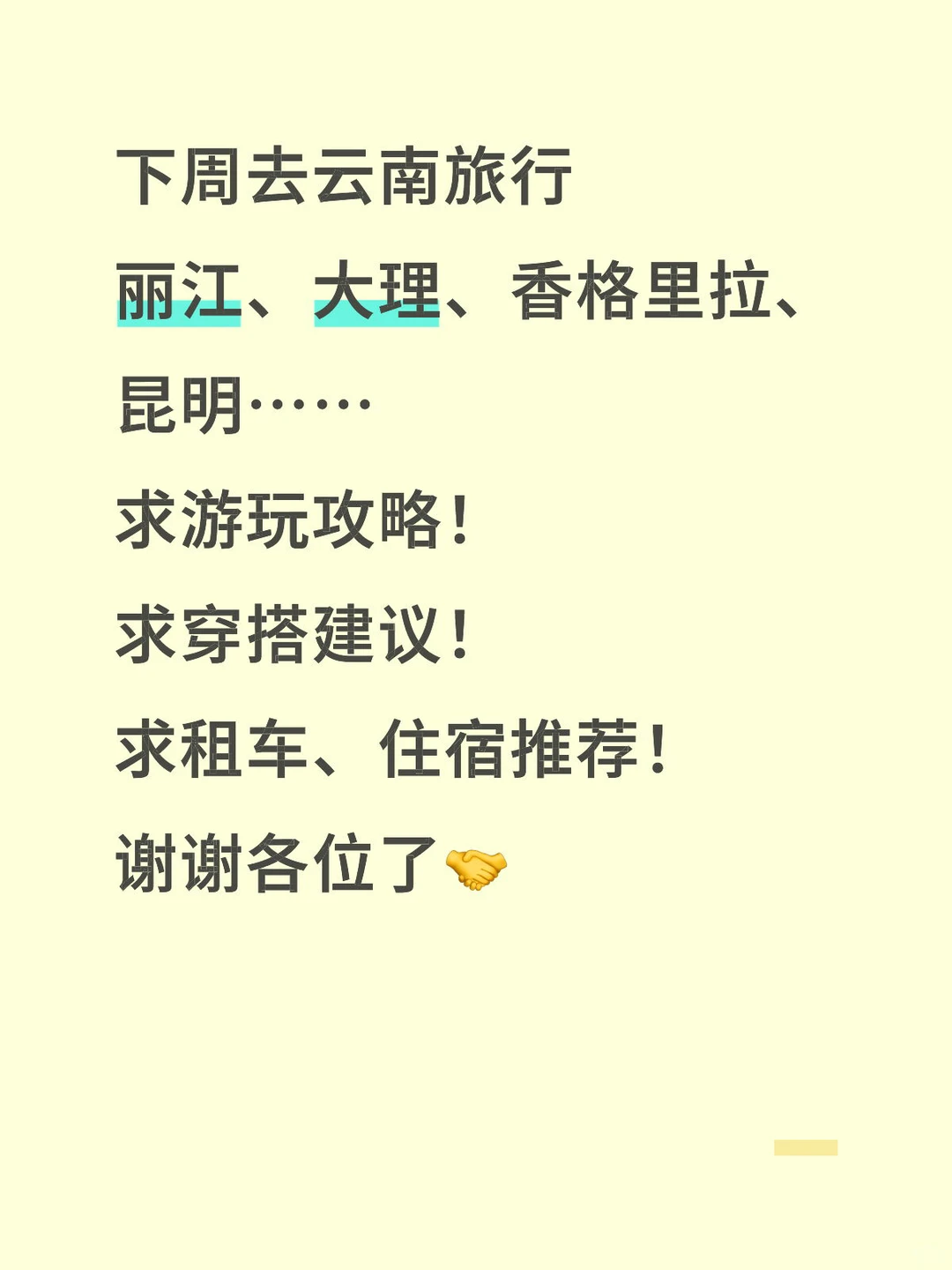真的很需要！求云南旅行攻略！