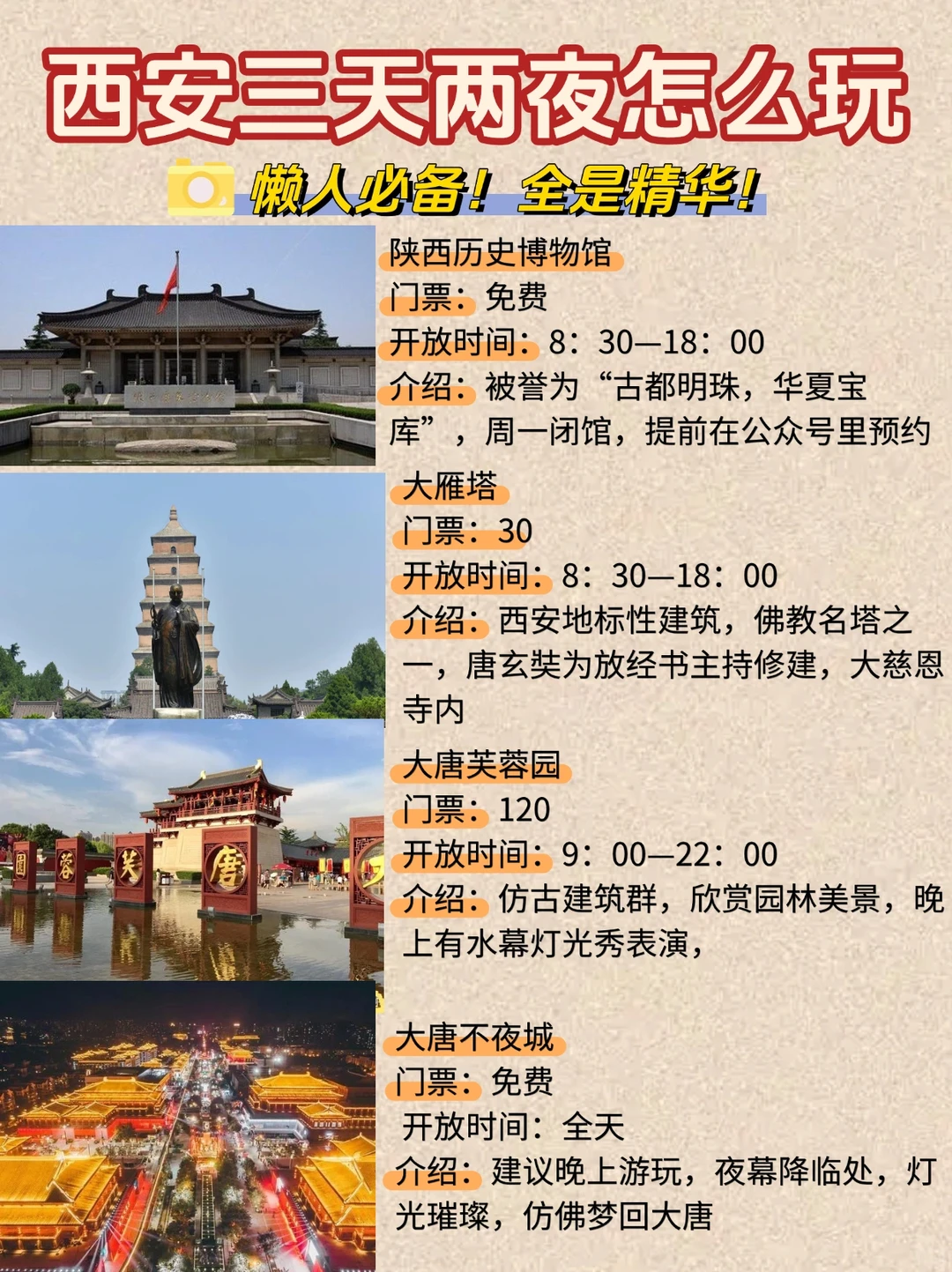 西安3天2夜保姆级攻略✨ 第一次来不绕路