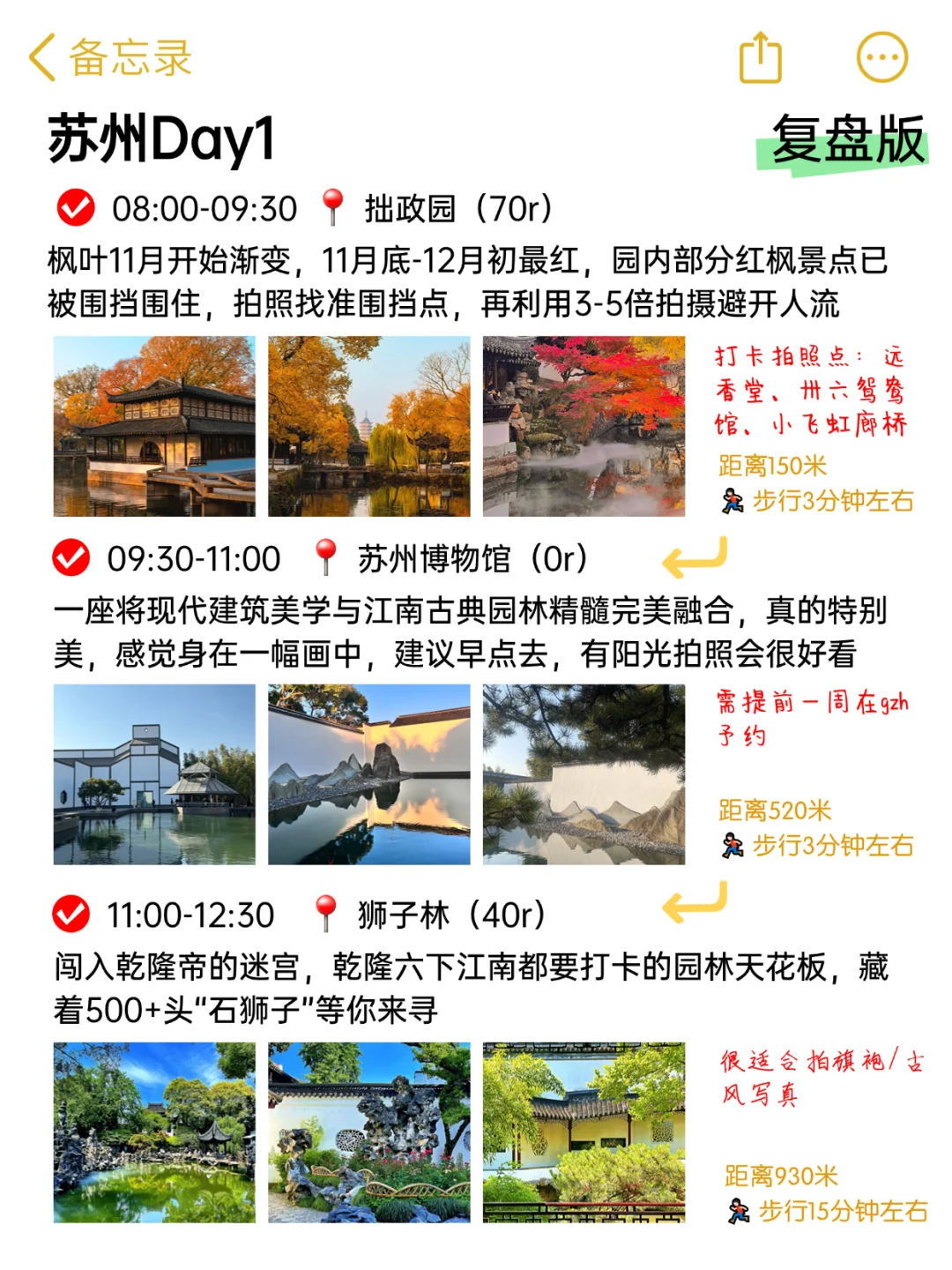 📍苏州已回！j人对自己的攻略满意到不行.