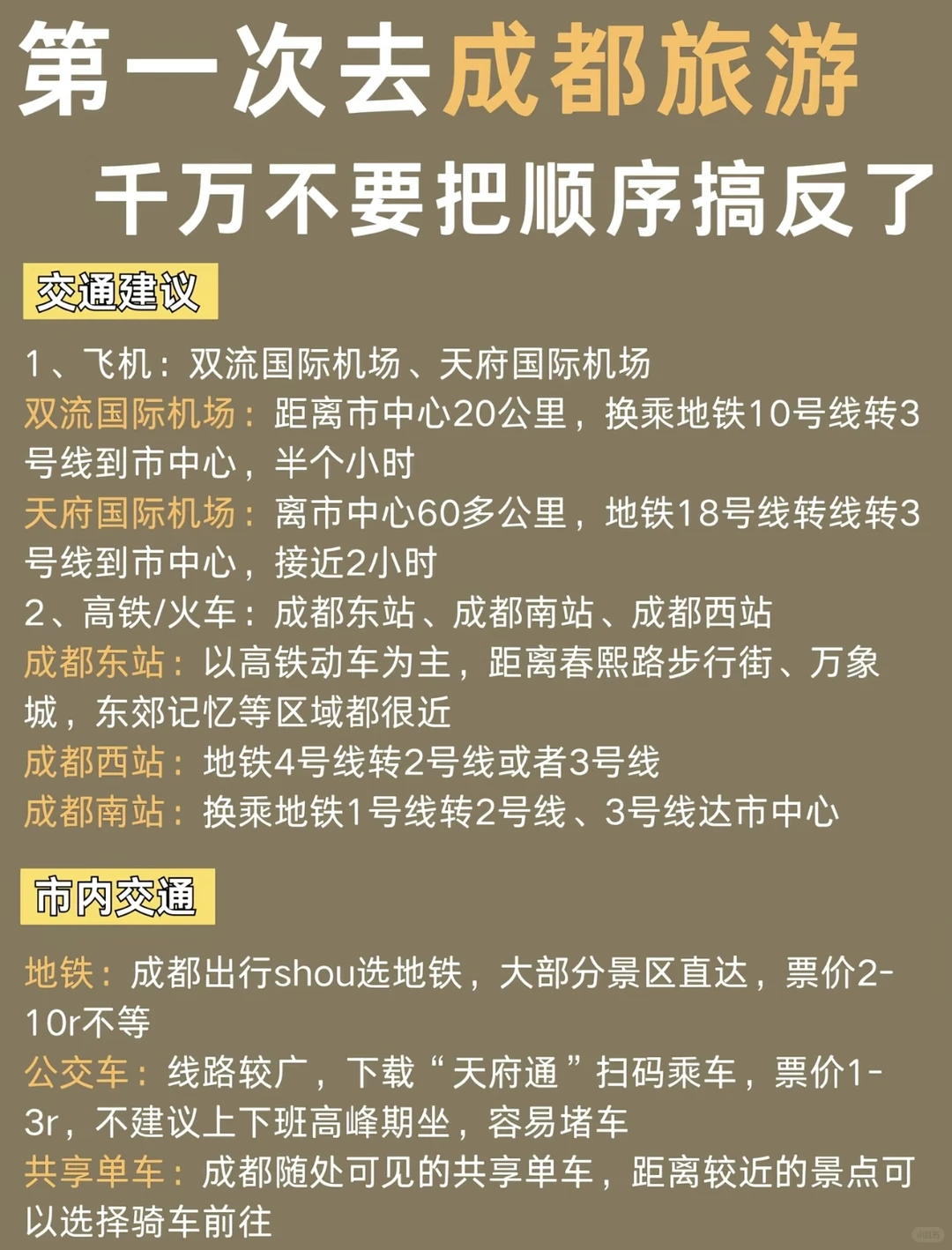 第一次去成都旅游！3天路线千万别走反!