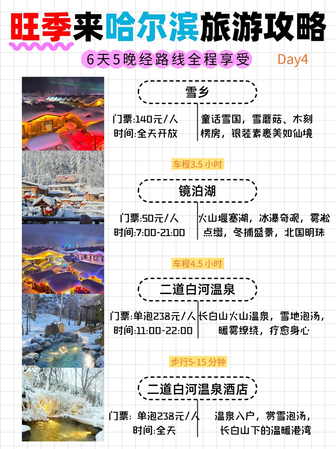 ❄️冬天来哈尔滨这样玩❗️6天5晚贼过瘾！