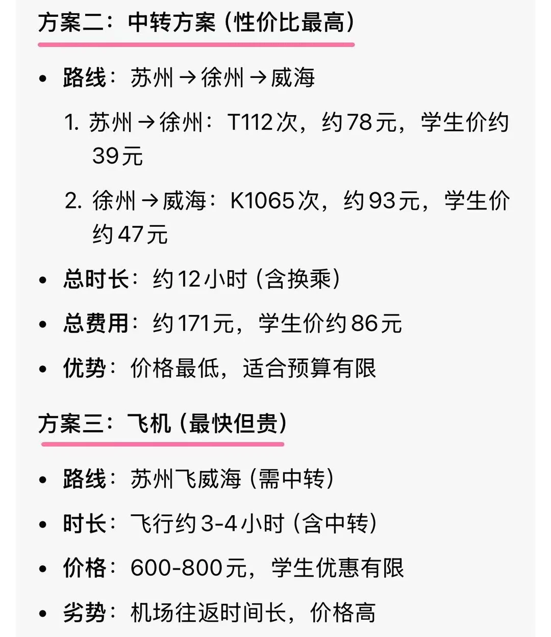 🎆元旦威海冲鸭！学生党出行攻略来啦～