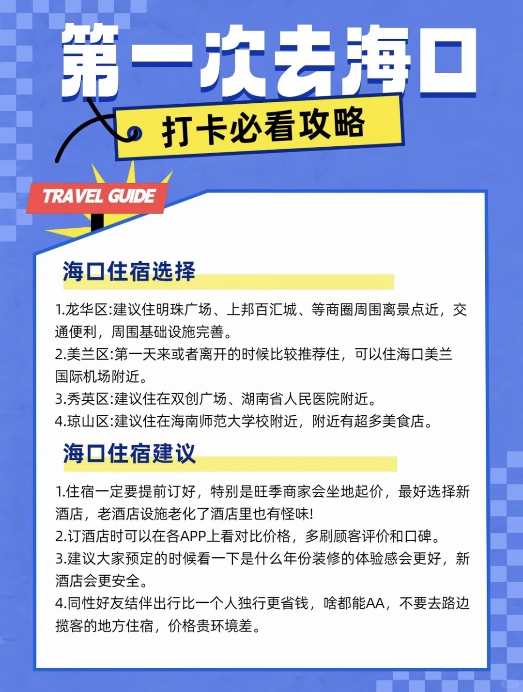 海口旅游｜9个宝藏景点玩遍椰城🌴