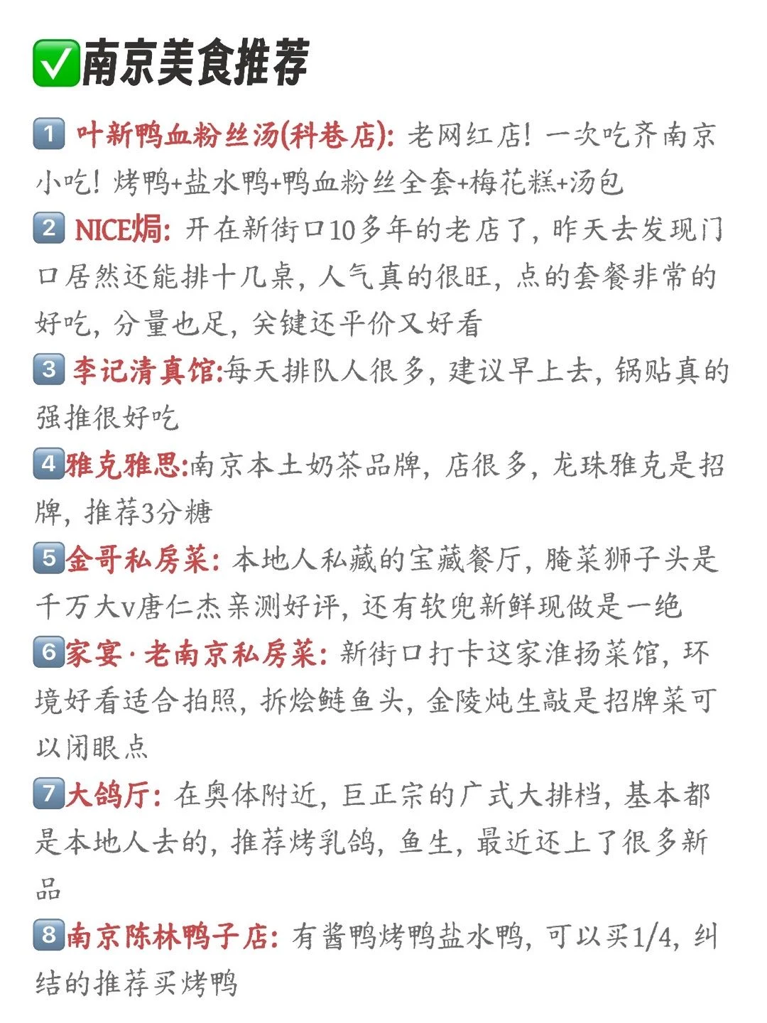 南京旅游已回...本人做的攻略已经nextlevel