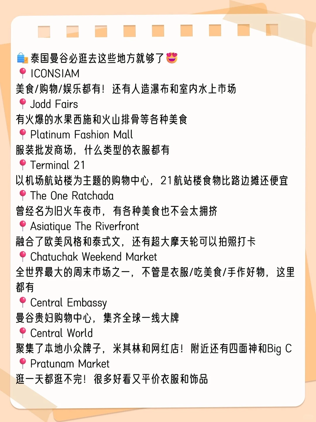 一张图看懂！曼谷地铁直达的景点商场合集！