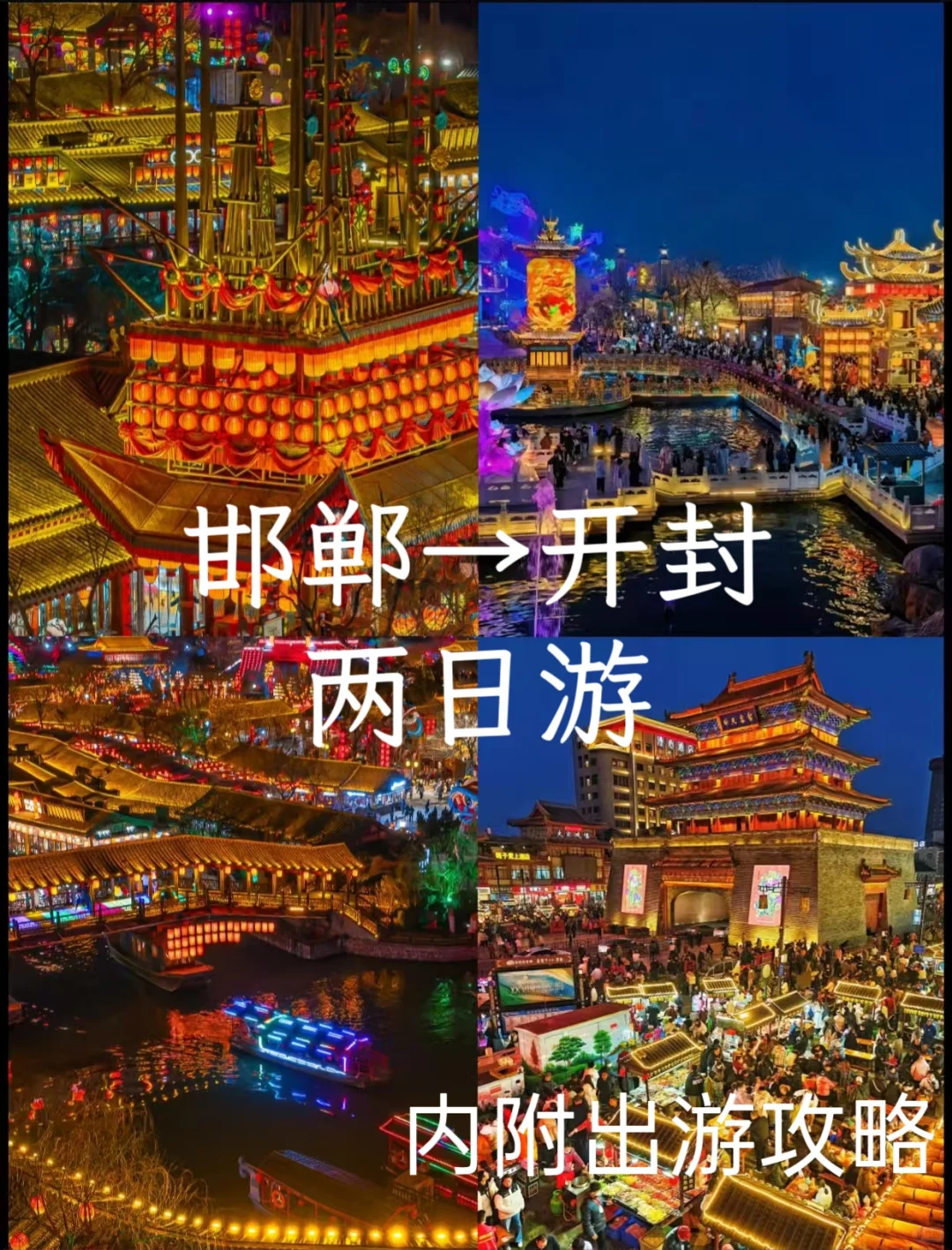 邯郸出发2h直达开封!赴一场大宋武侠与夜