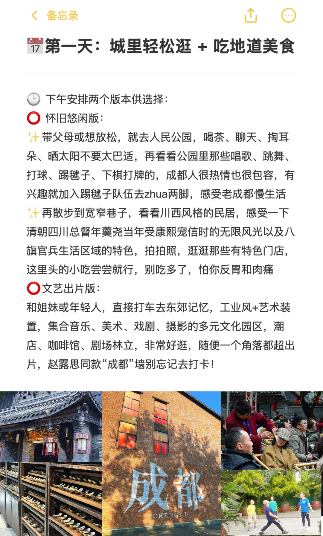 我宣布！这是成都元旦旅游最舒服巴适的攻略