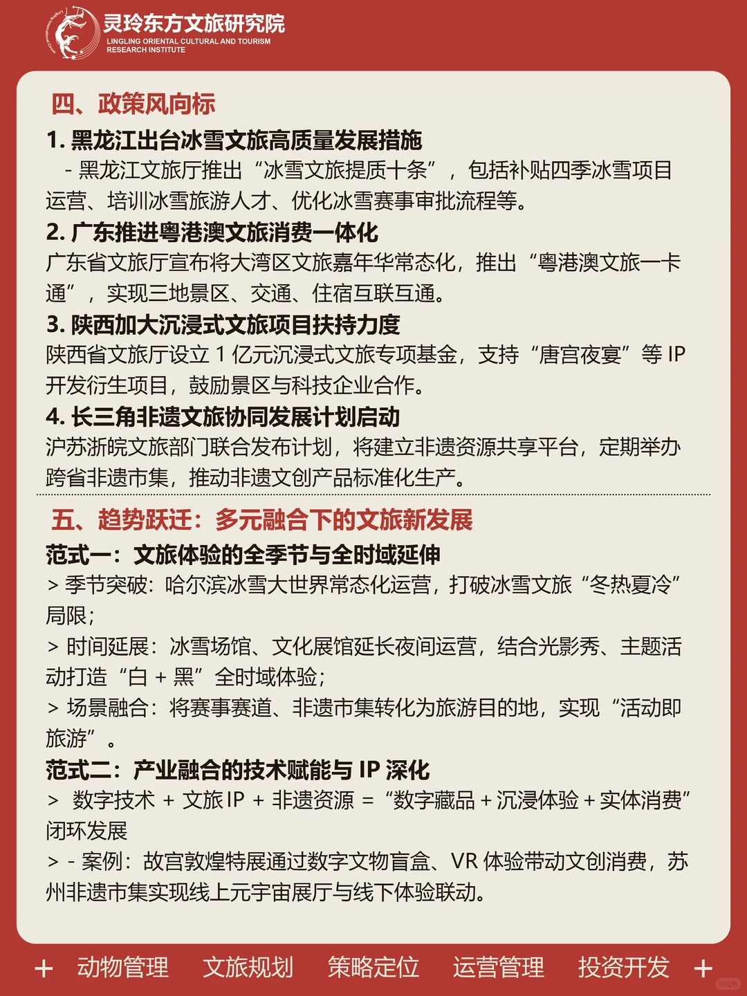 12月01日|一周文旅热点资讯