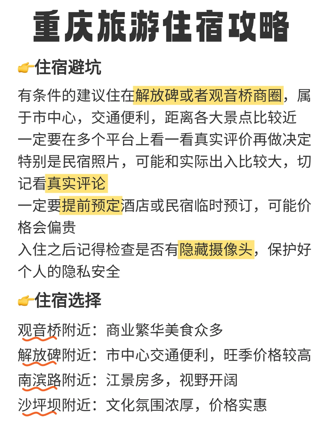 📍重庆景点避坑攻略 | 去之前一定要看‼️