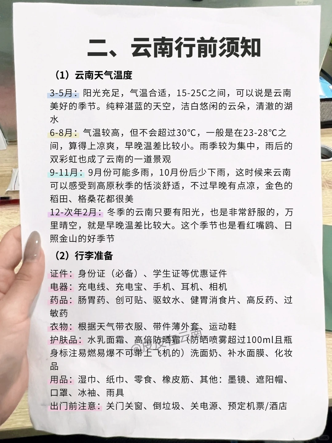 云南旅游景点、住宿、交通等一次讲明白✅