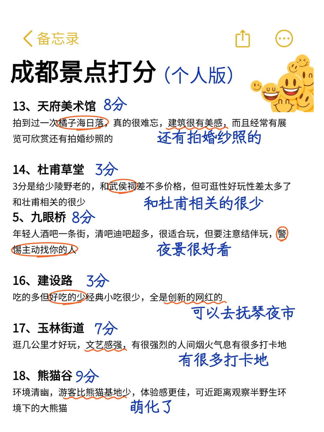 成都景点打分（个人感受！不喜勿喷！😋）