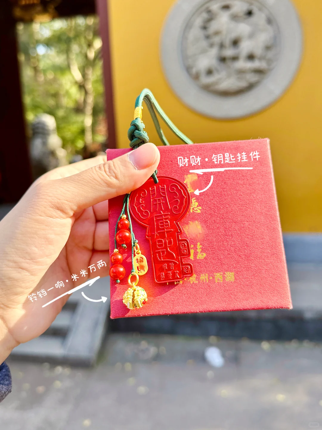 来自杭州灵隐的2026年货伴手礼