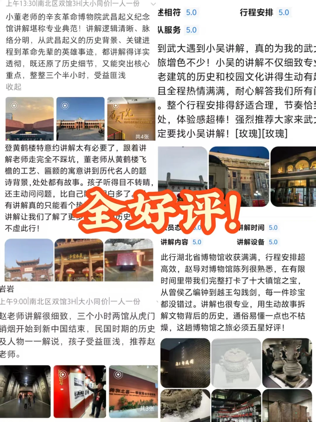 武汉讲解服务✅土著业导游+景点适配清单