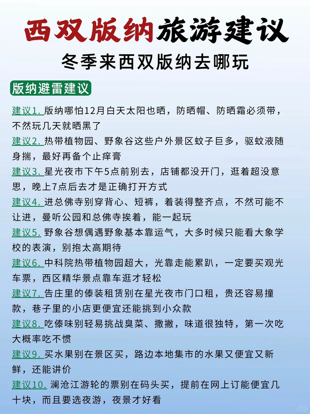 西双版纳景点游玩清单!!!!冬季版