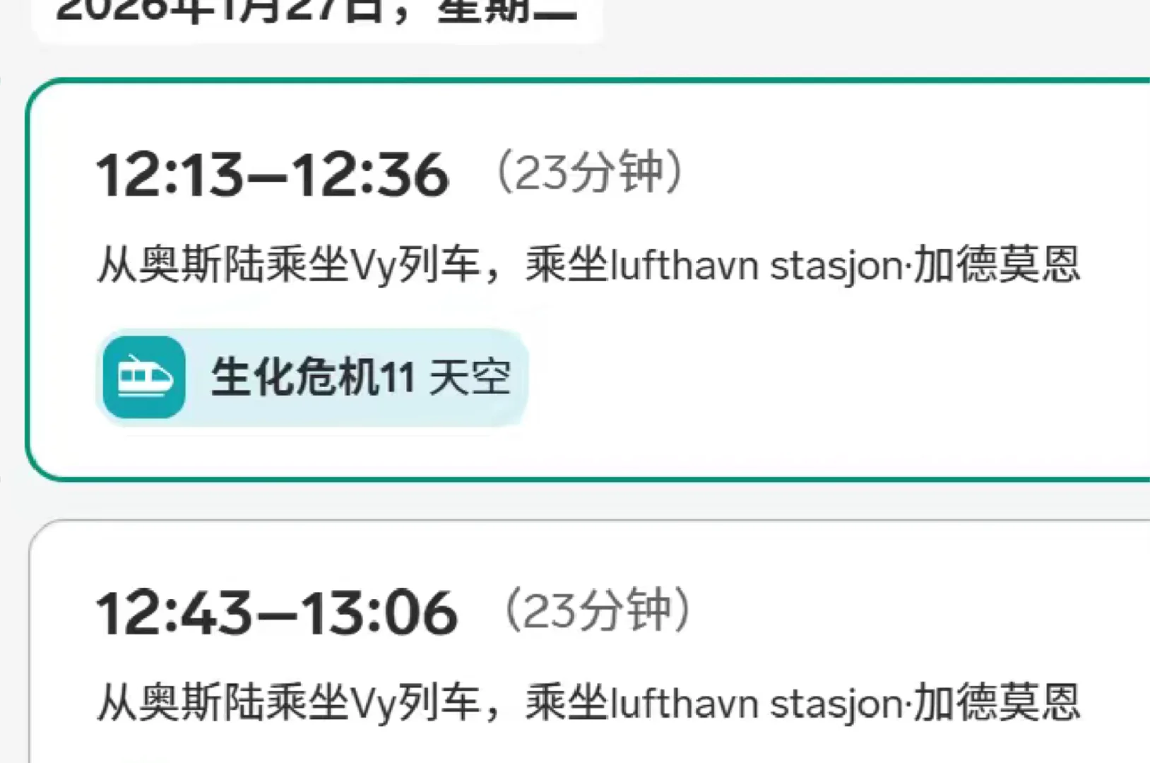 种族是人类能去挪威旅游吗