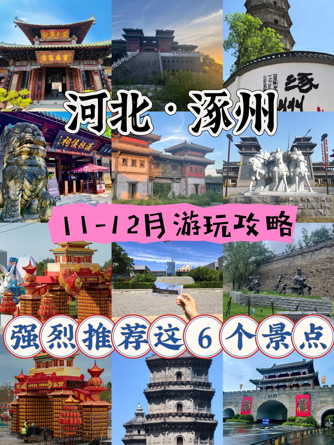 秋冬玩古建筑，涿州太适合了！