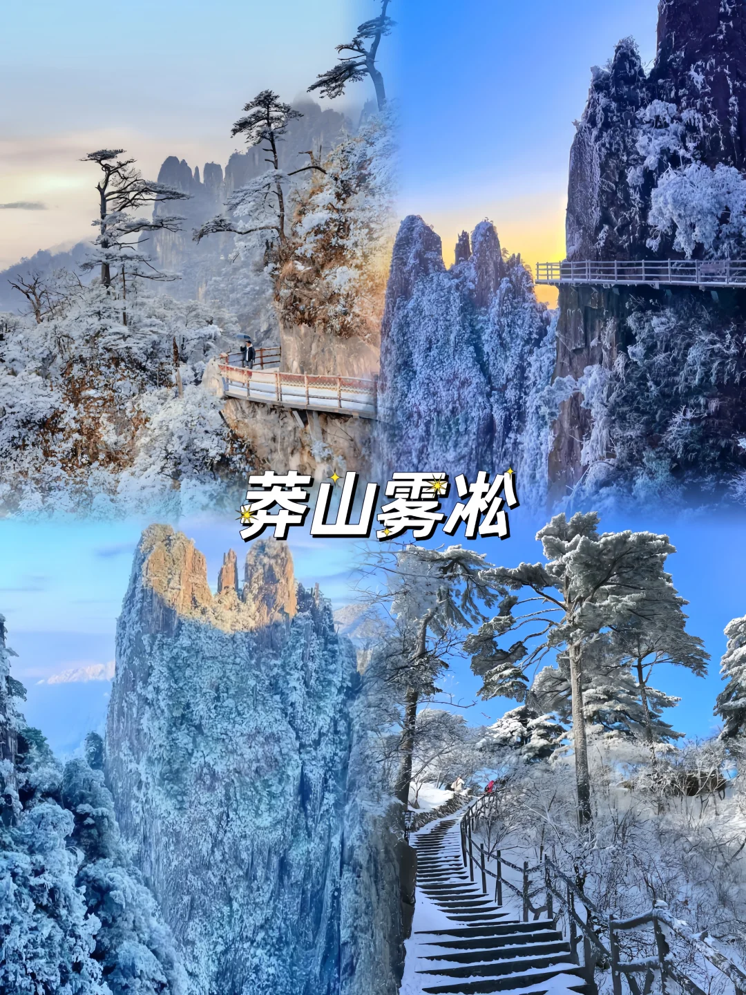 去郴州看雾凇，带娃不累还出片的秘籍在这里