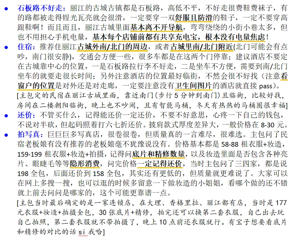 丽江旅游！超全面超省心的保姆级攻略！！！