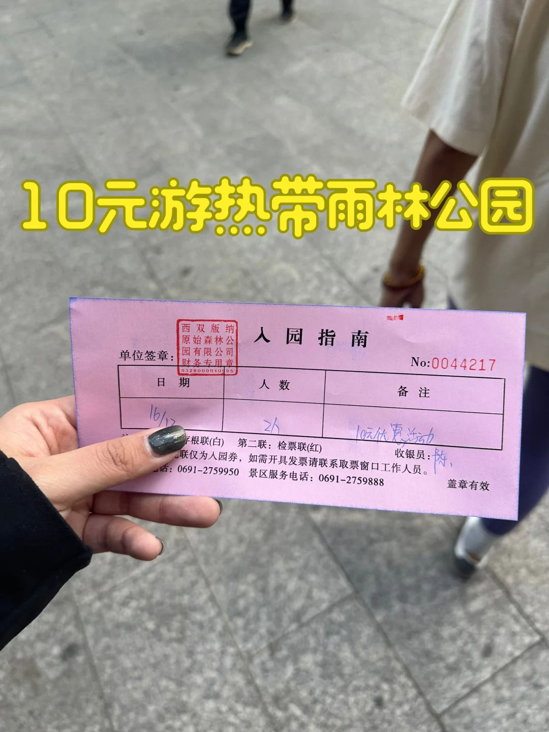 西双版纳景点最省钱攻略！仅需10元！！！