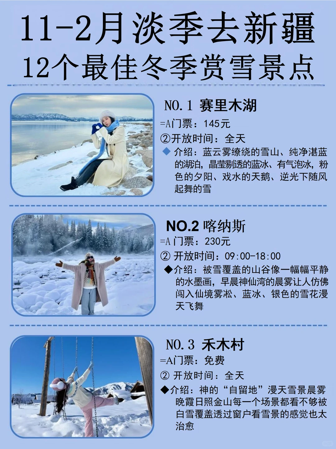 不看后悔!!!冬季去新疆最佳赏雪景点TOP12