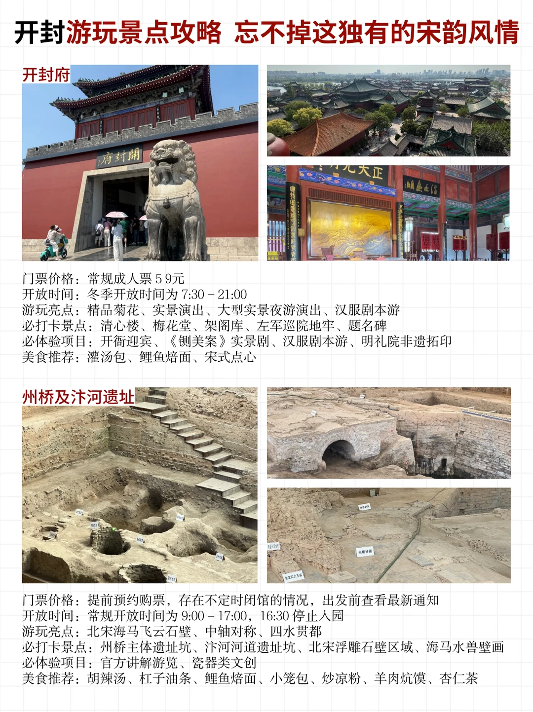 开封旅游攻略来啦！一张图带你玩转河南开封