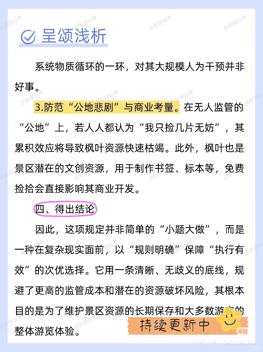 第1️⃣2️⃣5️⃣次命中:景区禁止采摘枫叶