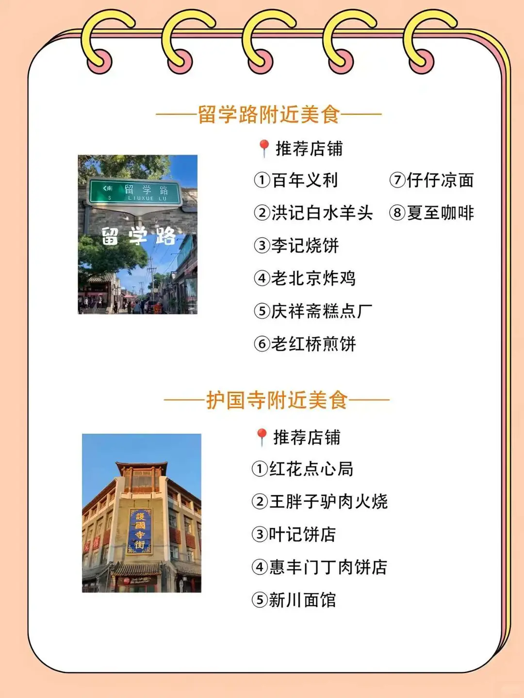 北京土著喊你收藏！按景点吃遍老北京美食√