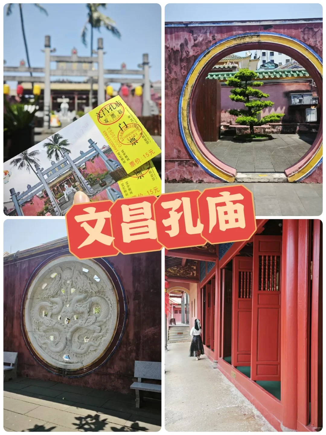 📍 文昌孔庙｜解锁唯一没有正门的景点