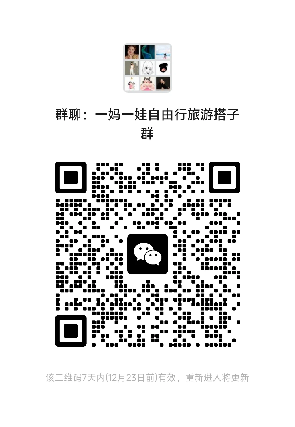 一妈一娃旅游自由行搭子