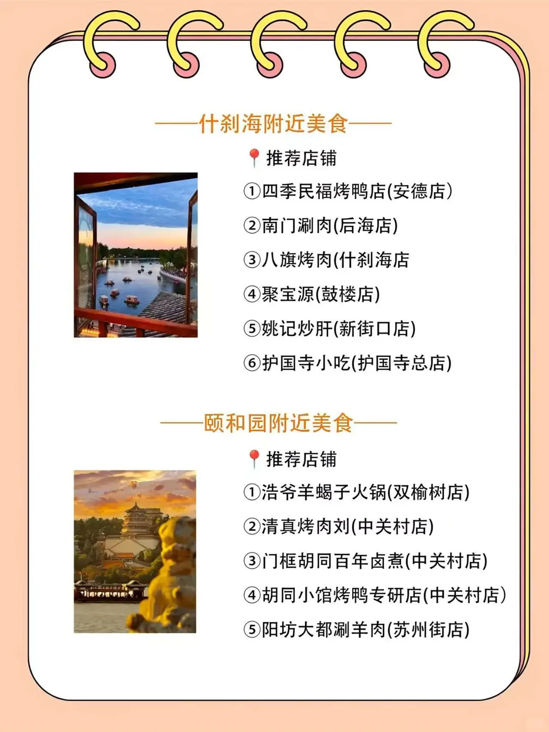 北京土著喊你收藏！按景点吃遍老北京美食√