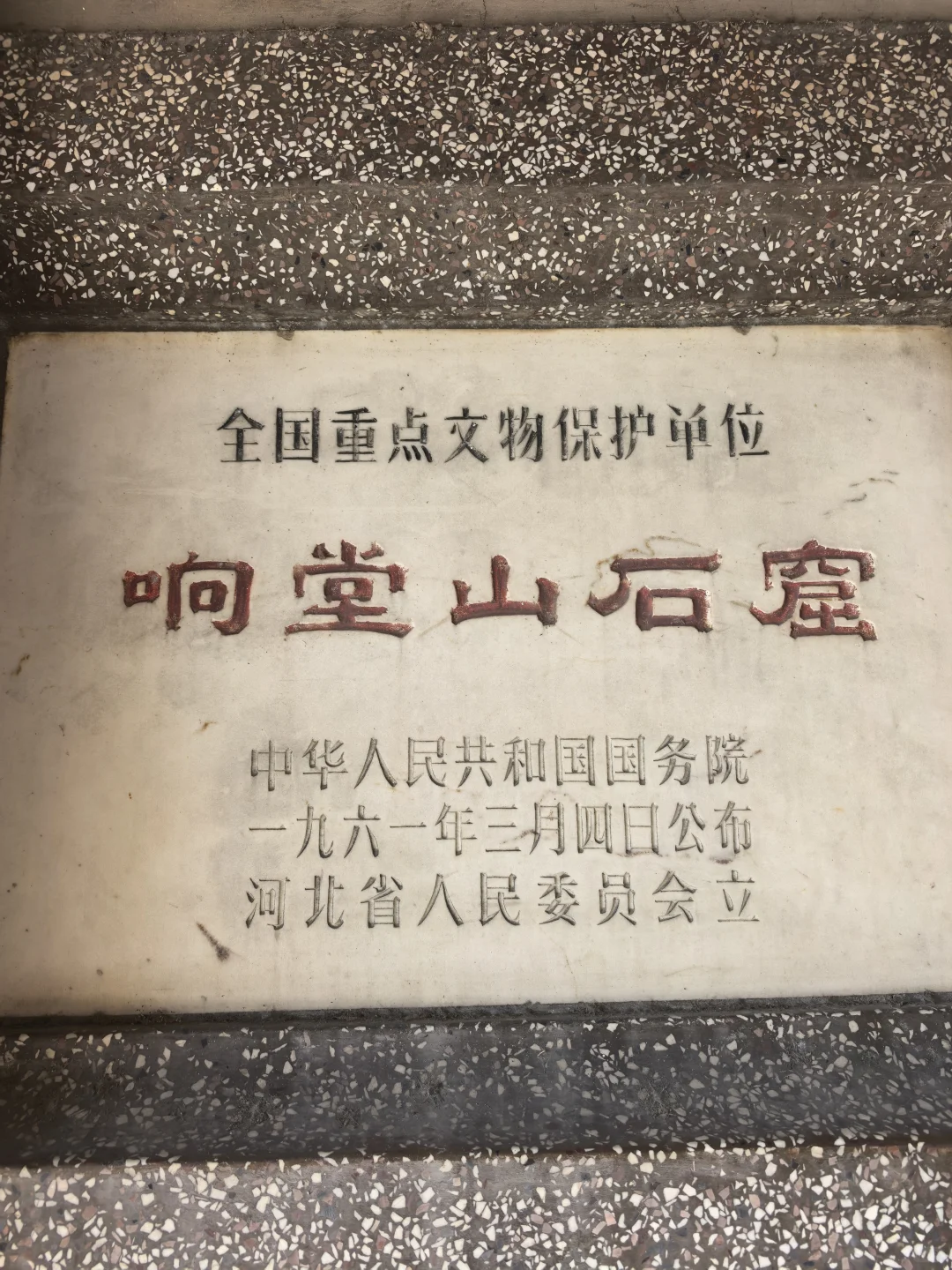 河北省邯郸市峰峰矿区响堂山石窟