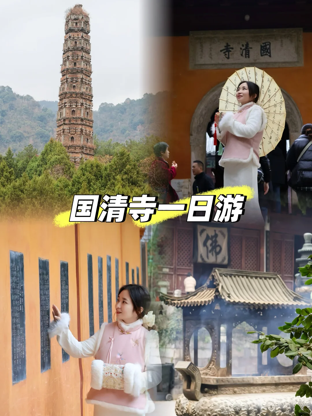 🌾🍂国清寺的秋，是我花0元买到的顶级治愈