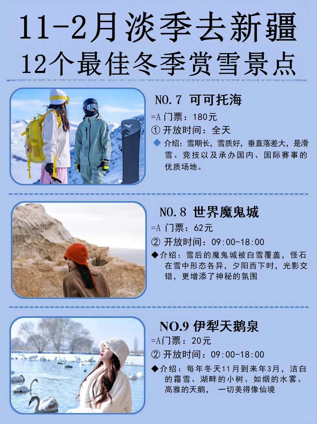 不看后悔!!!冬季去新疆最佳赏雪景点TOP12
