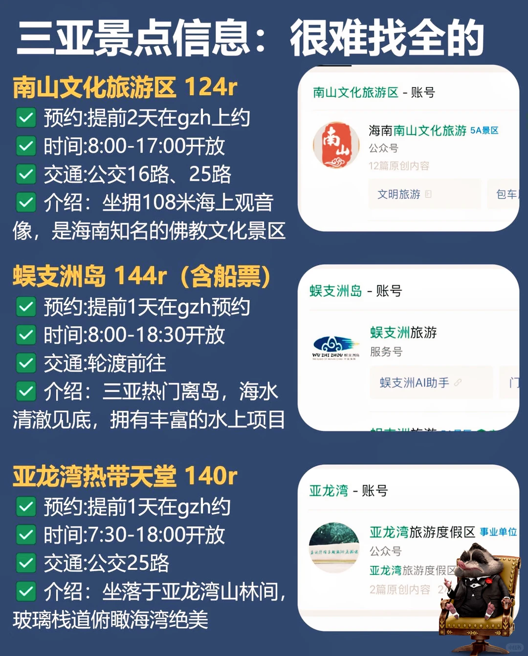 去三亚【玩景点】预约交通全攻略看这篇就够