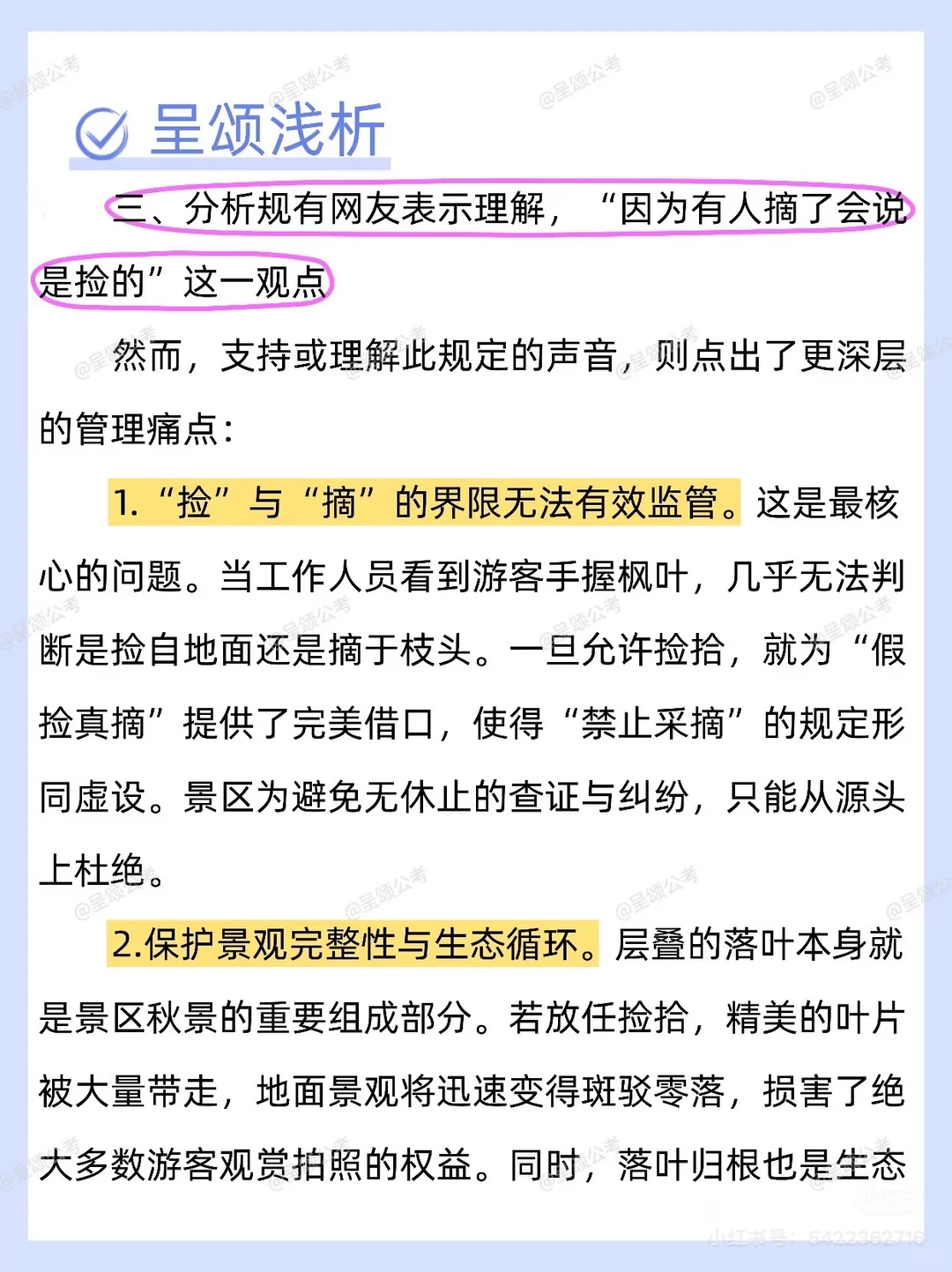 第1️⃣2️⃣5️⃣次命中:景区禁止采摘枫叶