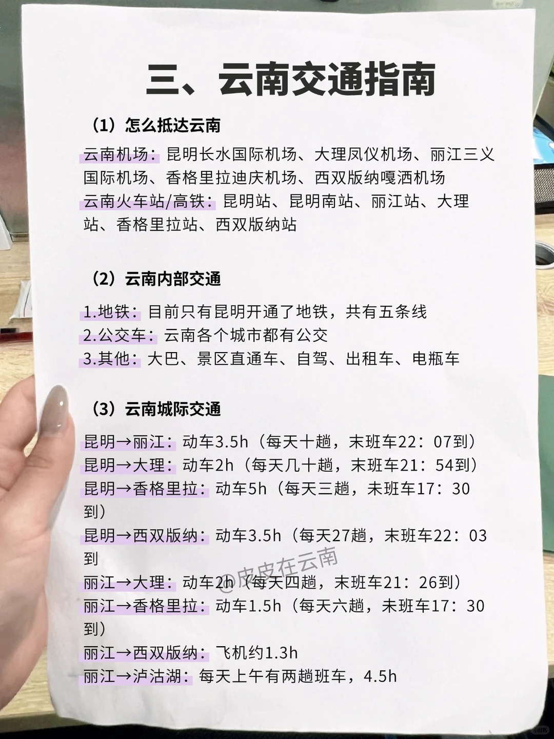 云南旅游景点、住宿、交通等一次讲明白✅