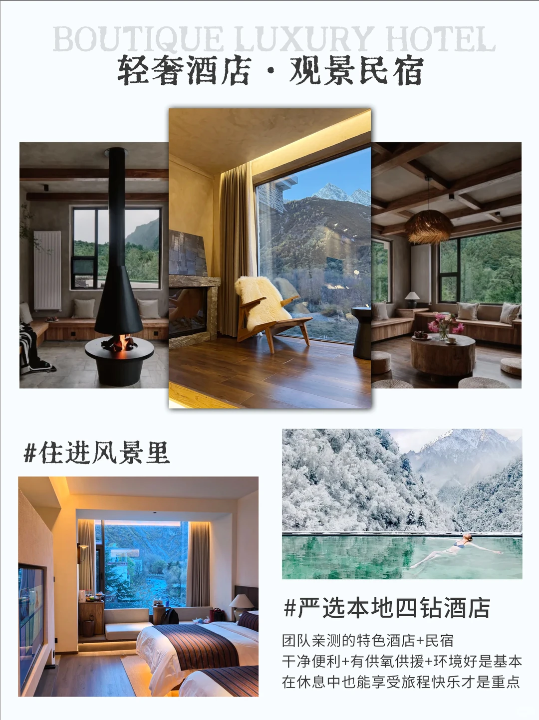 川西 3 日奢享|漫游・睡进雪山的温泉之旅