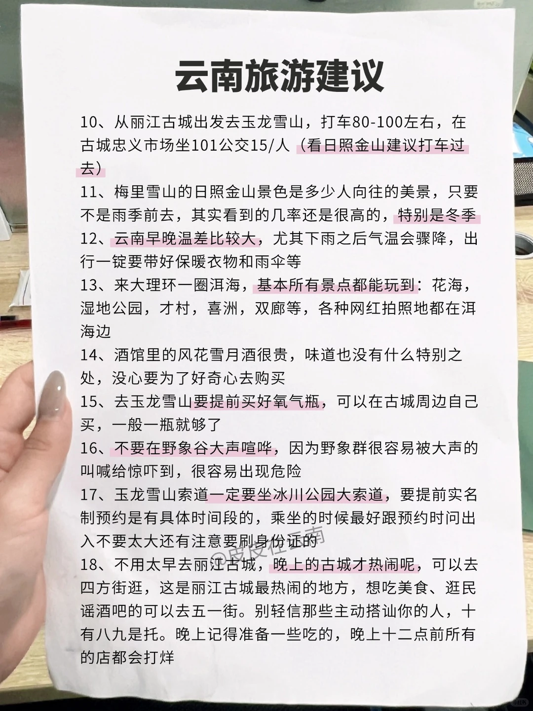云南旅游景点、住宿、交通等一次讲明白✅