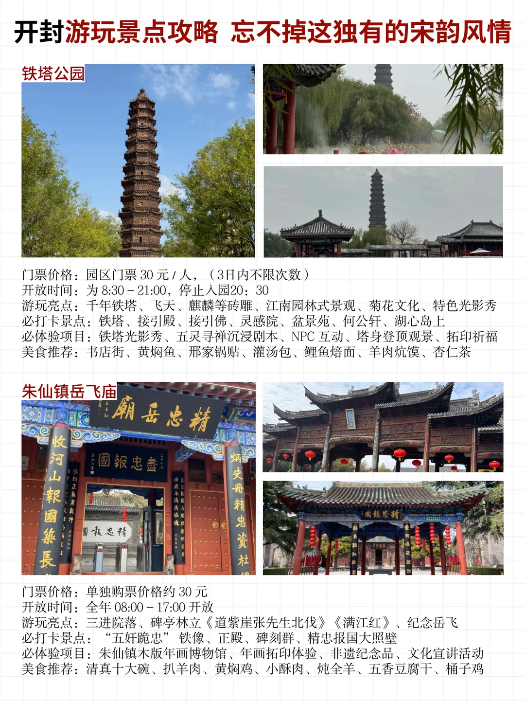 开封旅游攻略来啦！一张图带你玩转河南开封