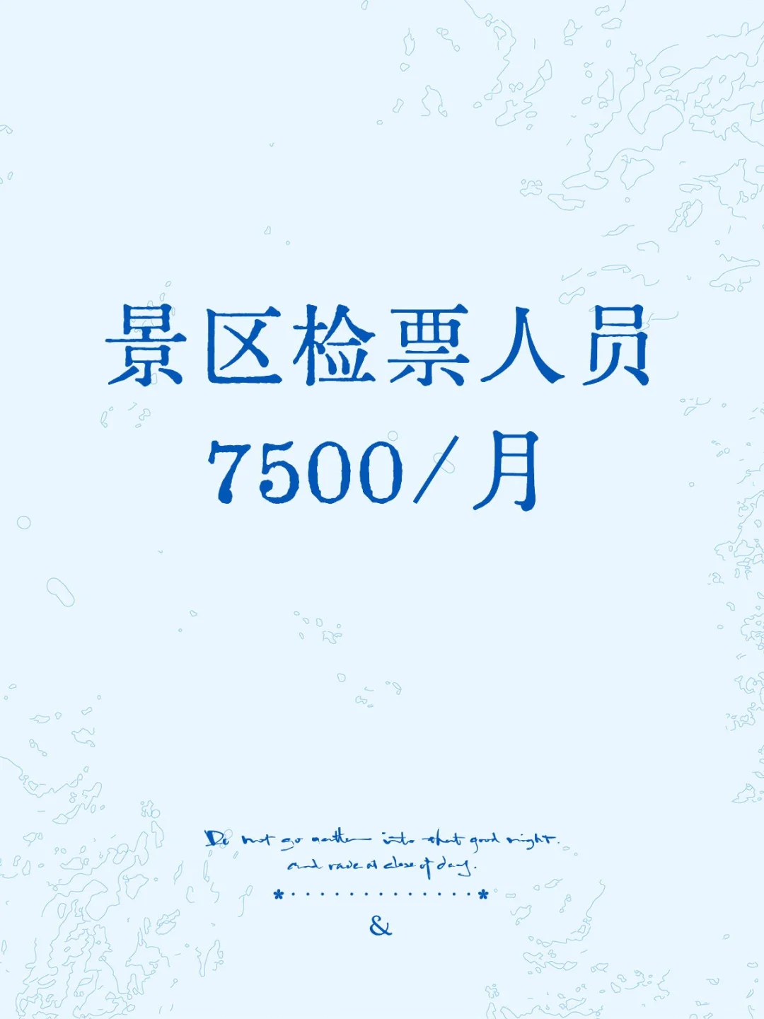 重庆招聘景区检票员7500/月 包吃找工作推荐