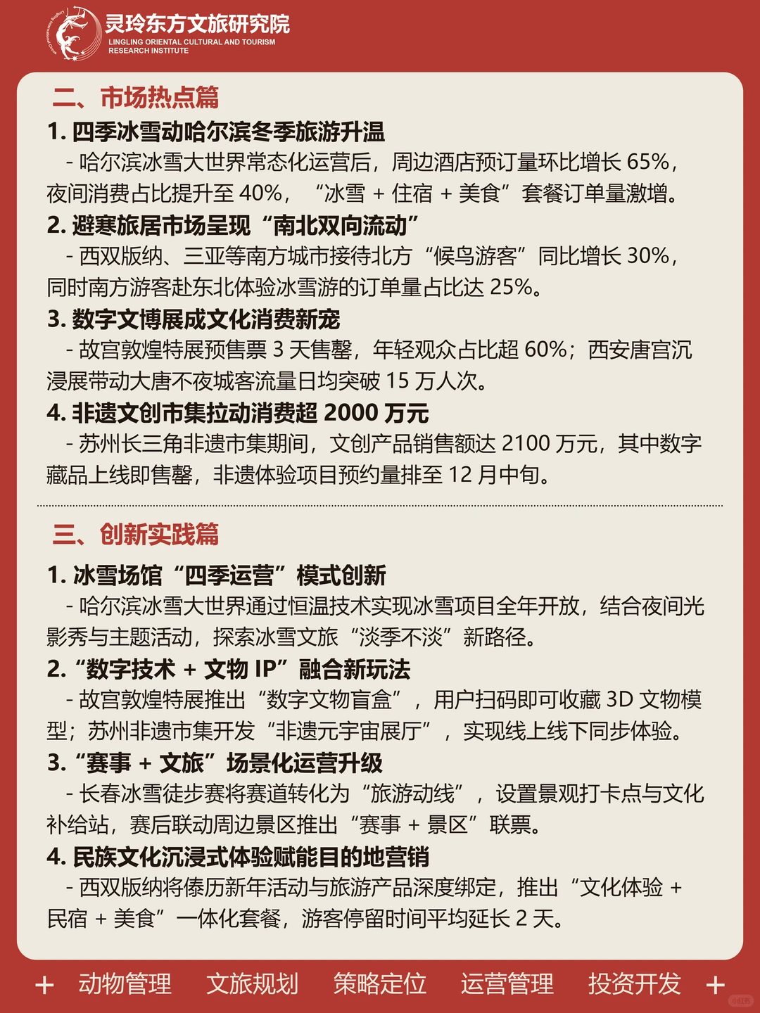 12月01日|一周文旅热点资讯