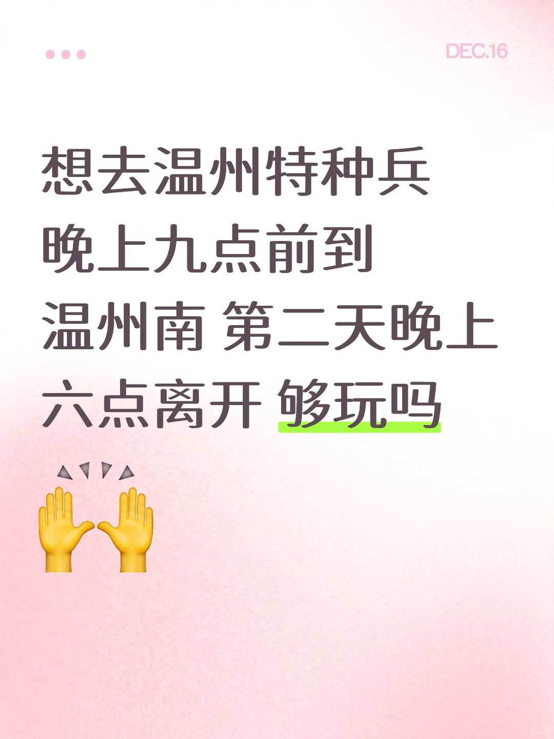 一天时间够逛完温州市区的几个景点吗